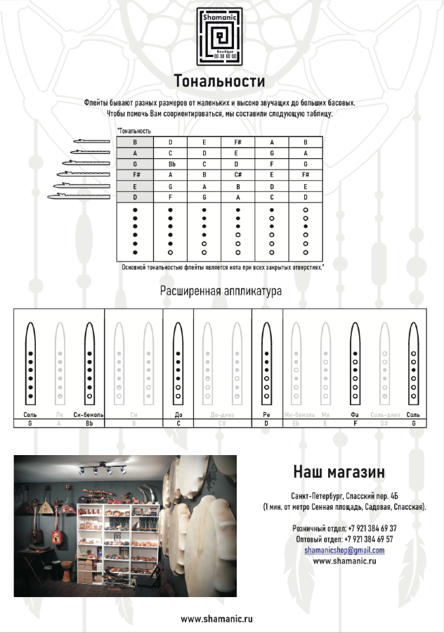Shamanic NAF (Native American Flute) - Shamanic NAF (Native American Flute)